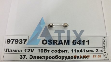 Лампа софітна допоможе. освітлення C10W 12V 10W SV8.5-8 OSRAM 6411