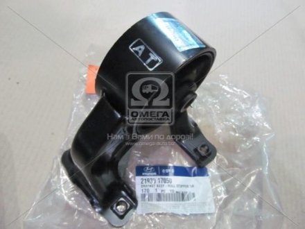 Опора двигуна задня Hyundai Matrix/lavita 07-10 (вир-во Mobis) Hyundai/Kia/Mobis 2193017050