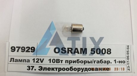 Лампа допоміжн. освітлення R10W 12V 10W ВА15s OSRAM 5008