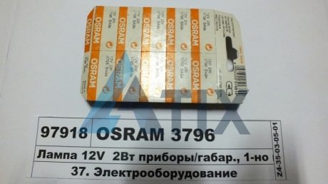 Лампа розжарювання T2W12V 2W BA9s OSRAM 3796