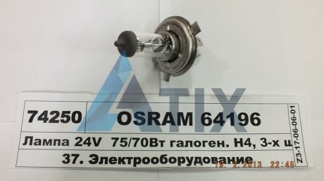 Автолампа H4 24 75\70 OSRAM 64196