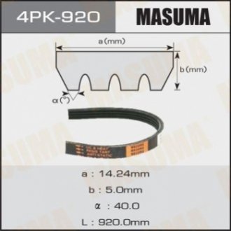 Ремень ручейковый MASUMA 4PK920 (фото 1)
