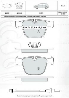 Тормозные кол. зад. BMW 5 Series (E60)(E61),7 Series (E65, E66) DAFMI / INTELLI D259E