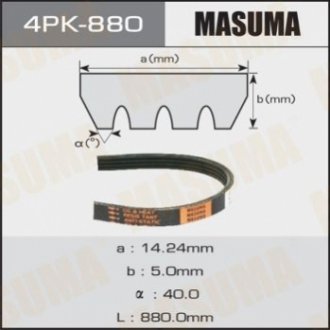 Ремень ручейковый 4PK- 880 MASUMA 4PK880